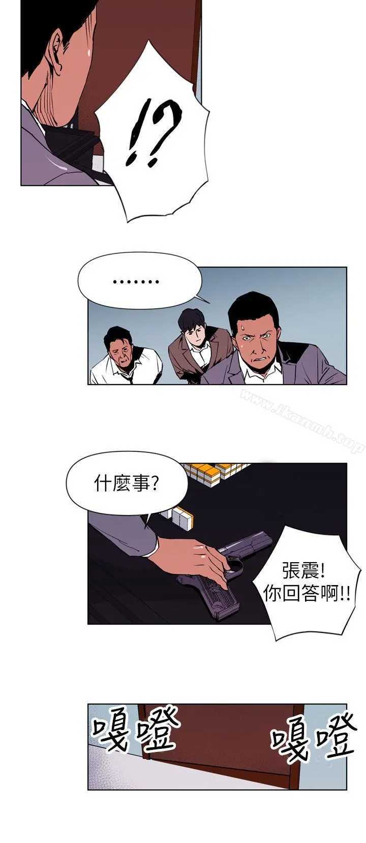 清道夫K 第1话 第10页