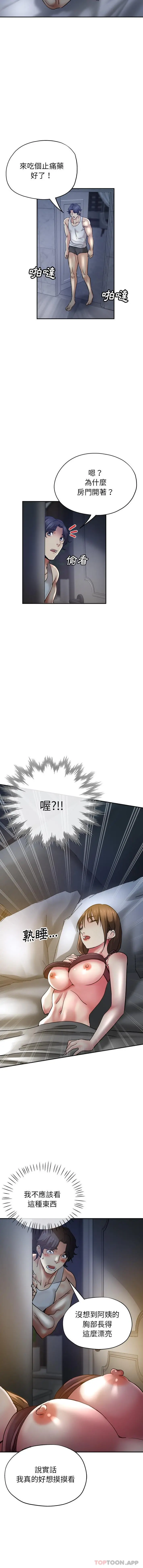 瑜珈初体验 第8话 第11页