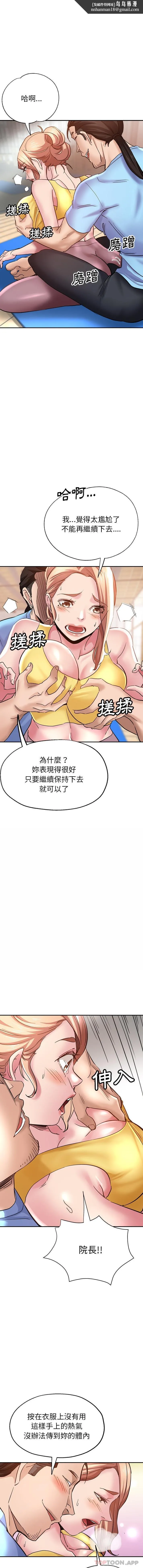 瑜珈初体验 第8话 第1页