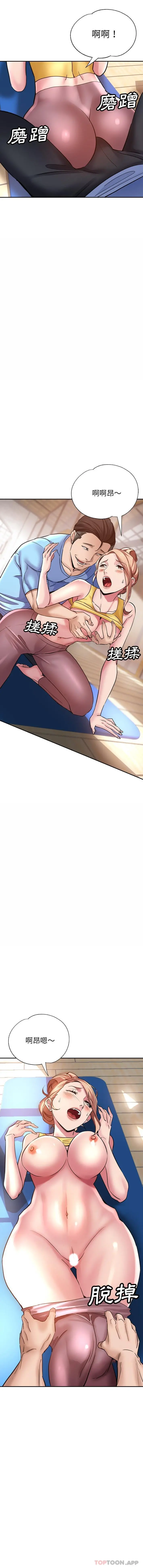 瑜珈初体验 第8话 第3页