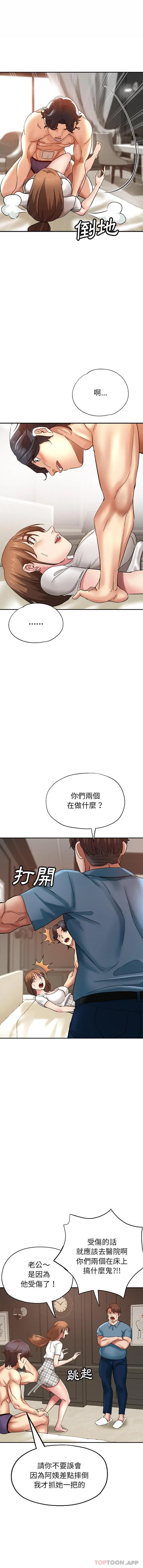 瑜珈初体验 第8话 第8页