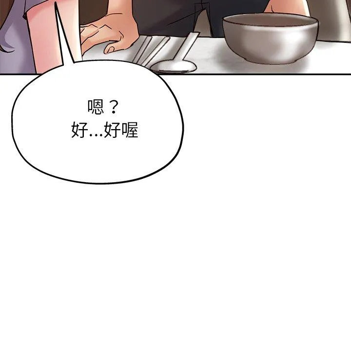 瑜珈初体验 第22话 第62页