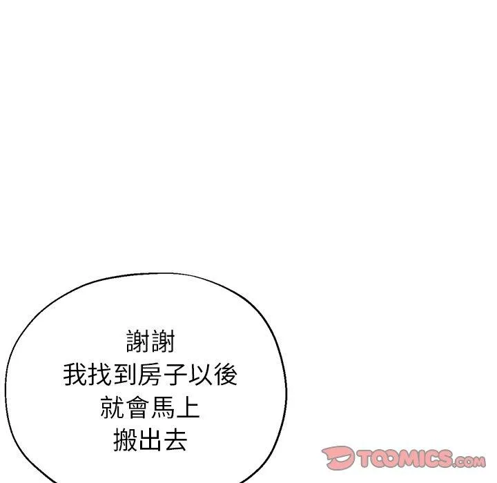 瑜珈初体验 第22话 第93页