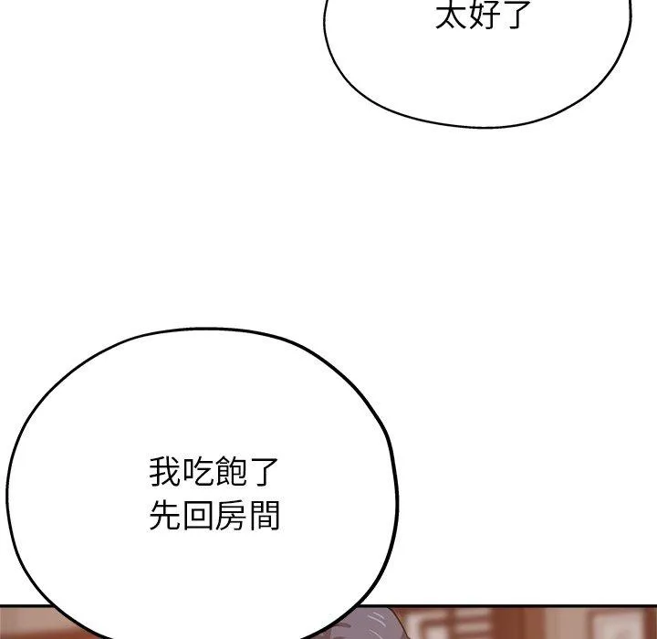 瑜珈初体验 第22话 第60页