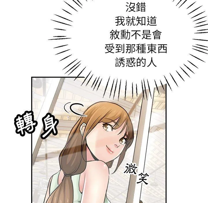 瑜珈初体验 第22话 第44页