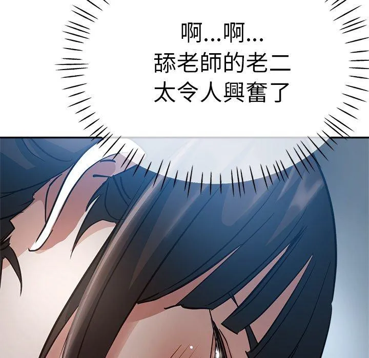 瑜珈初体验 第22话 第115页