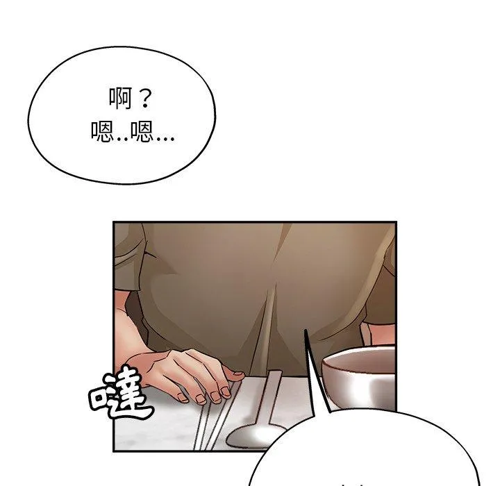 瑜珈初体验 第22话 第59页