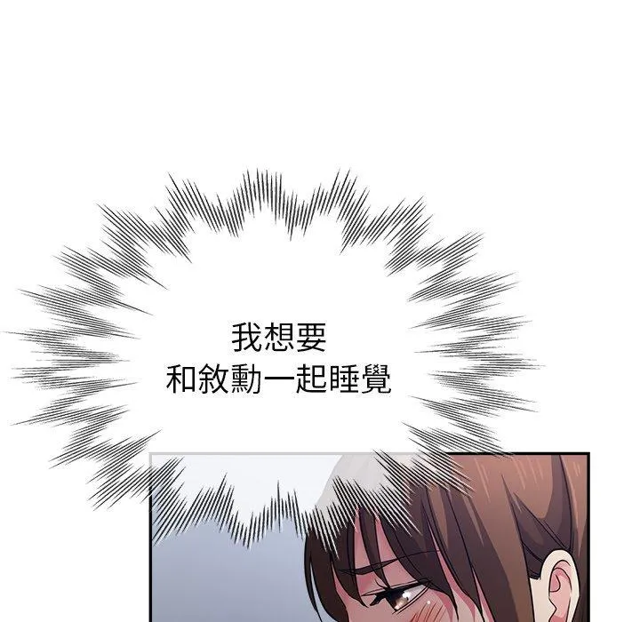 瑜珈初体验 第22话 第71页