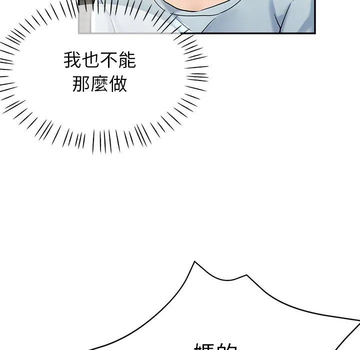 瑜珈初体验 第22话 第50页