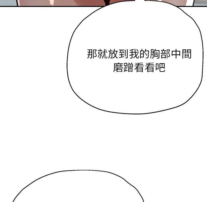 瑜珈初体验 第22话 第143页