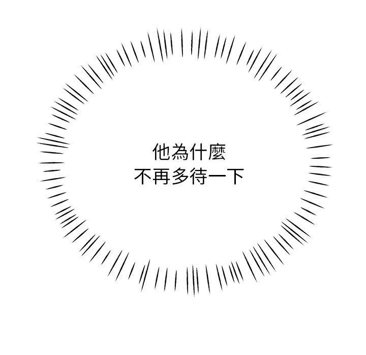 瑜珈初体验 第22话 第63页