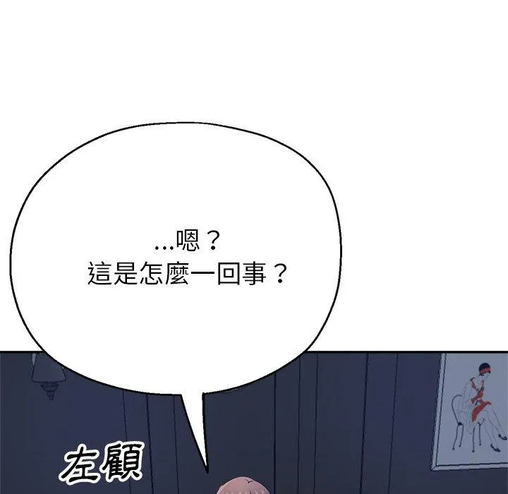 瑜珈初体验 第22话 第79页