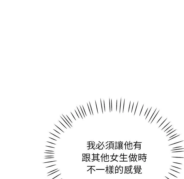 瑜珈初体验 第22话 第121页
