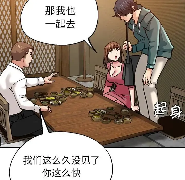 瑜珈初体验 第38話 第143页