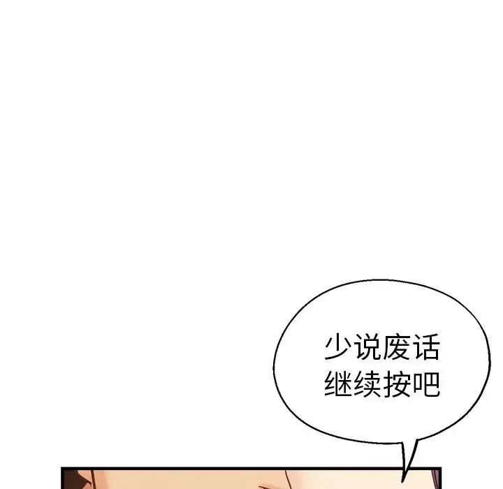 瑜珈初体验 第38話 第66页