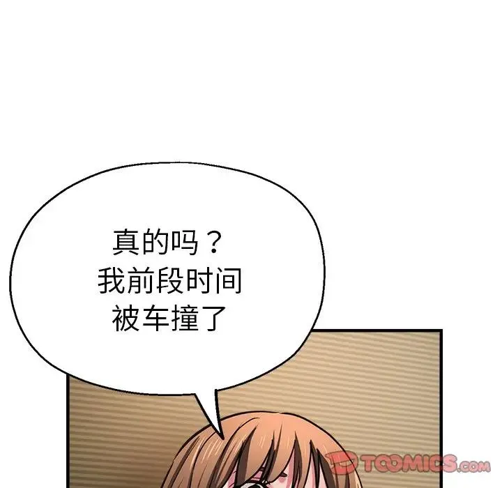 瑜珈初体验 第38話 第129页