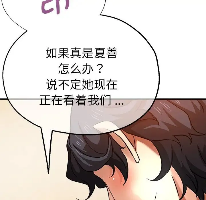 瑜珈初体验 第38話 第29页