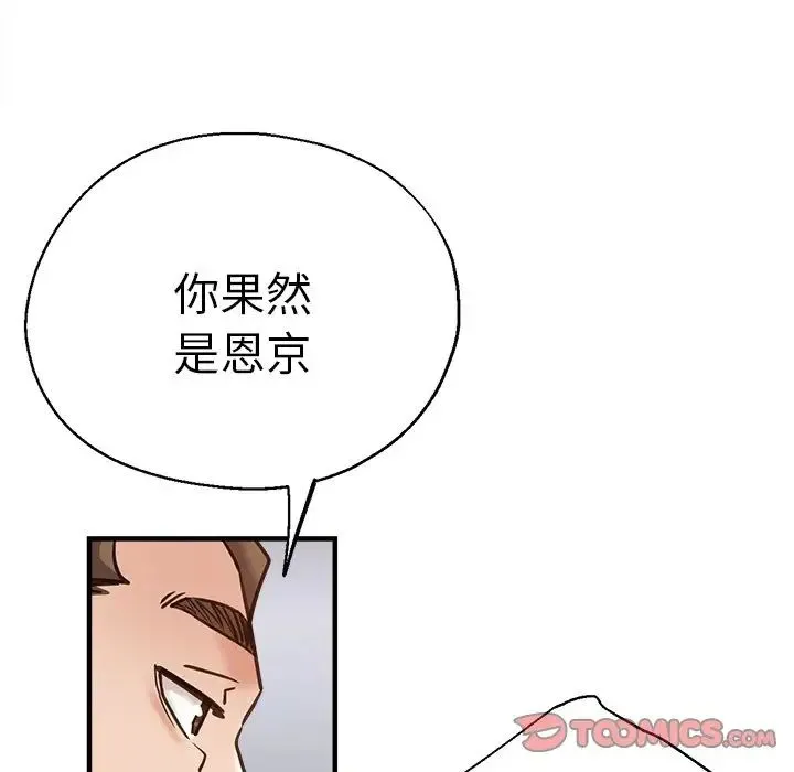 瑜珈初体验 第38話 第117页