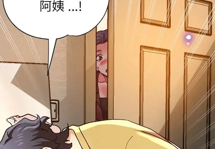 瑜珈初体验 第38話 第2页
