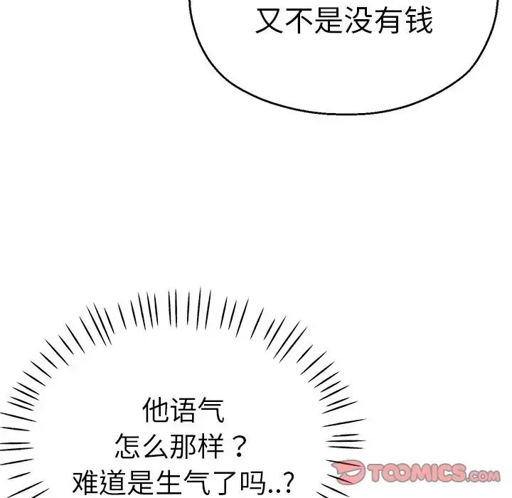 瑜珈初体验 第38話 第135页
