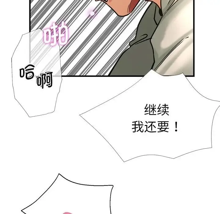 瑜珈初体验 第38話 第104页
