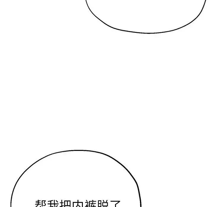 瑜珈初体验 第38話 第90页