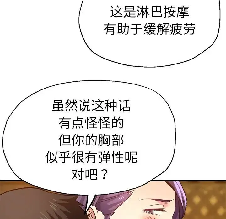 瑜珈初体验 第38話 第64页
