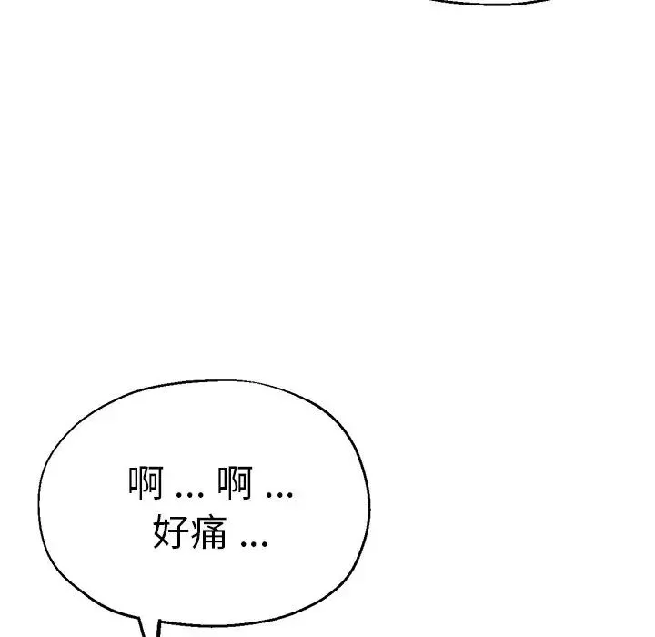 瑜珈初体验 第38話 第58页