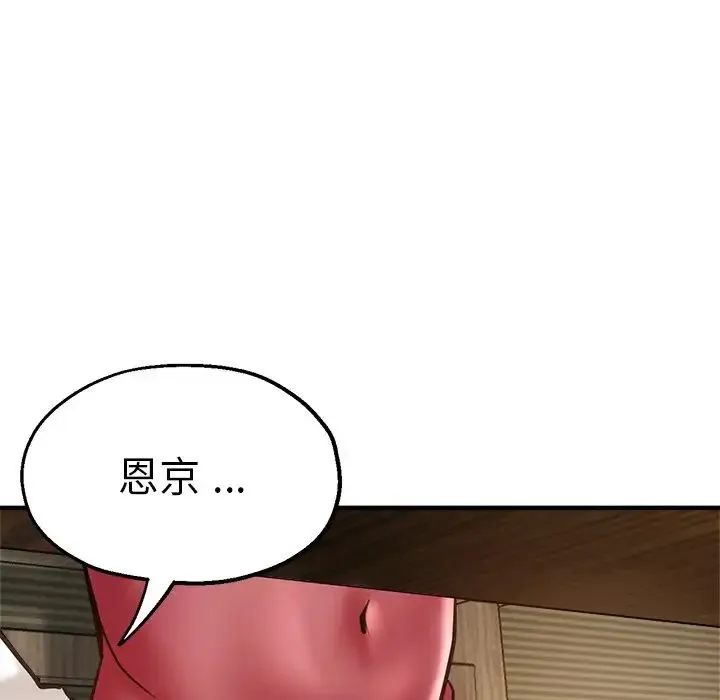 瑜珈初体验 第38話 第148页