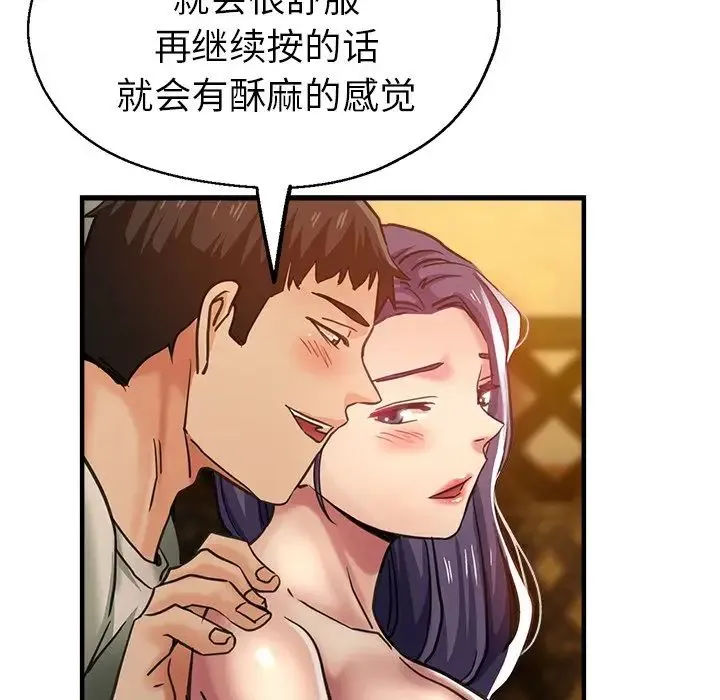 瑜珈初体验 第38話 第61页