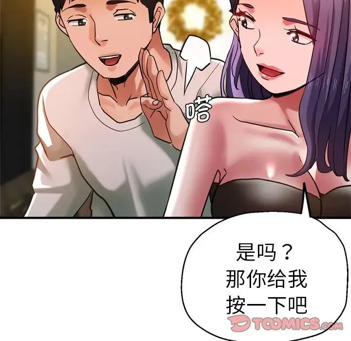 瑜珈初体验 第38話 第57页