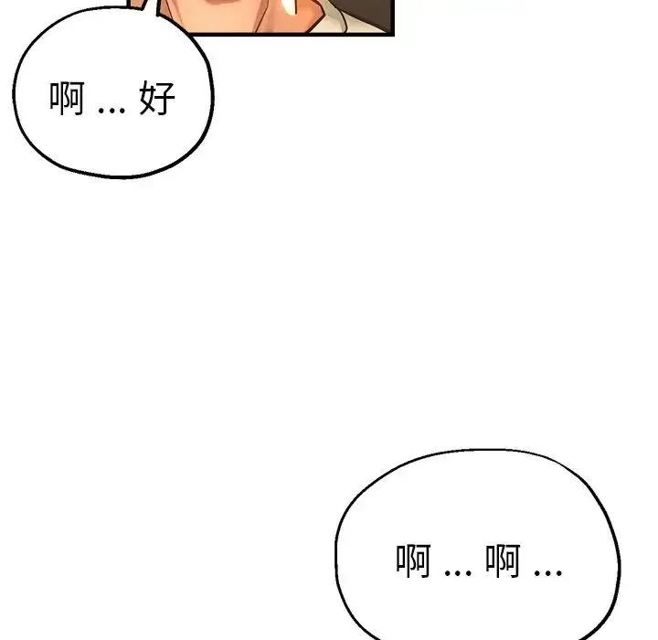 瑜珈初体验 第38話 第73页