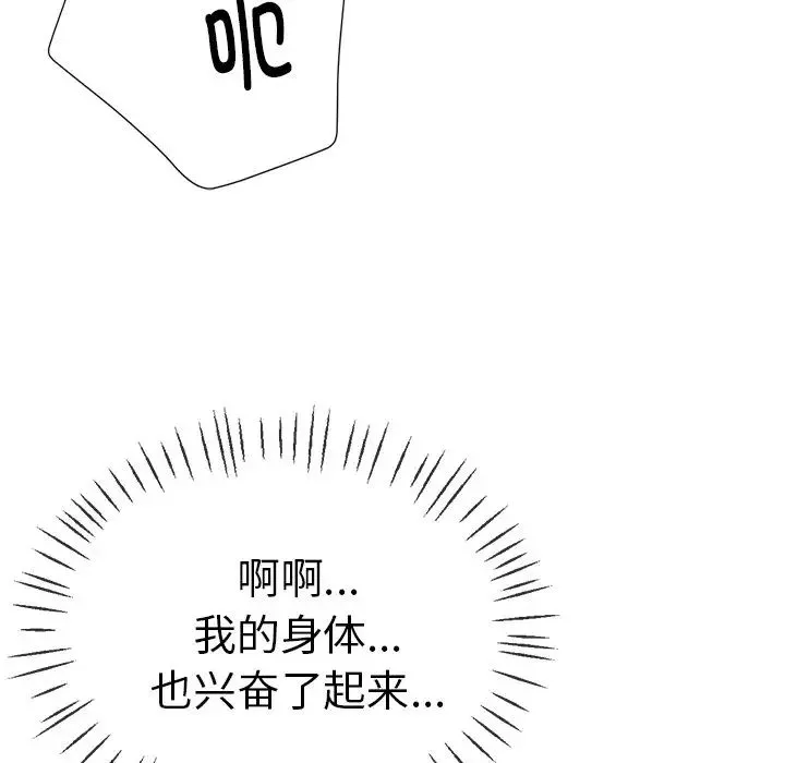 瑜珈初体验 第38話 第12页