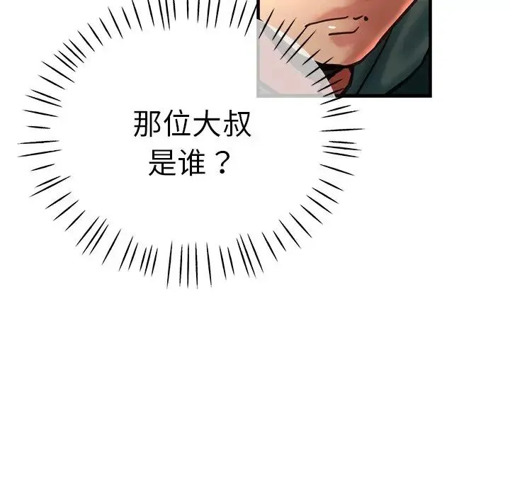 瑜珈初体验 第38話 第120页