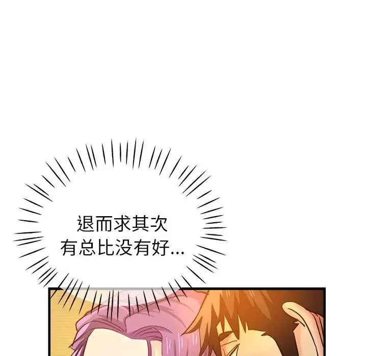 瑜珈初体验 第38話 第70页