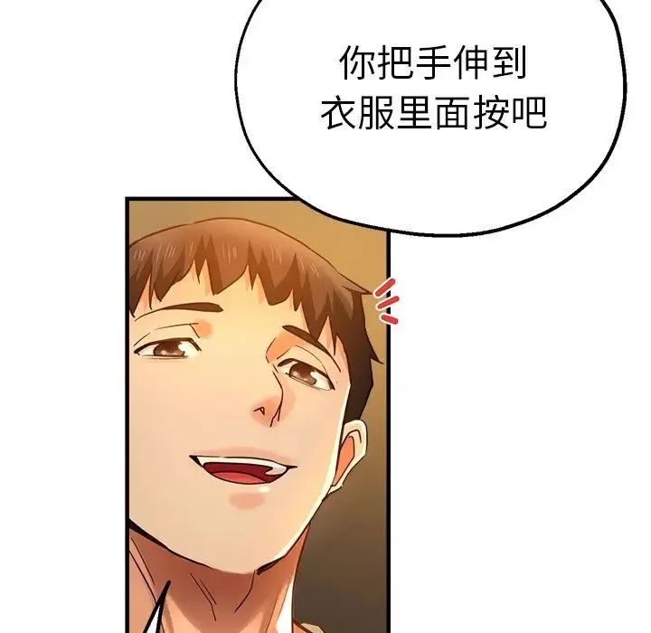 瑜珈初体验 第38話 第72页