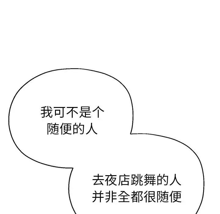 瑜珈初体验 第38話 第96页