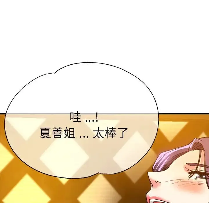瑜珈初体验 第38話 第76页
