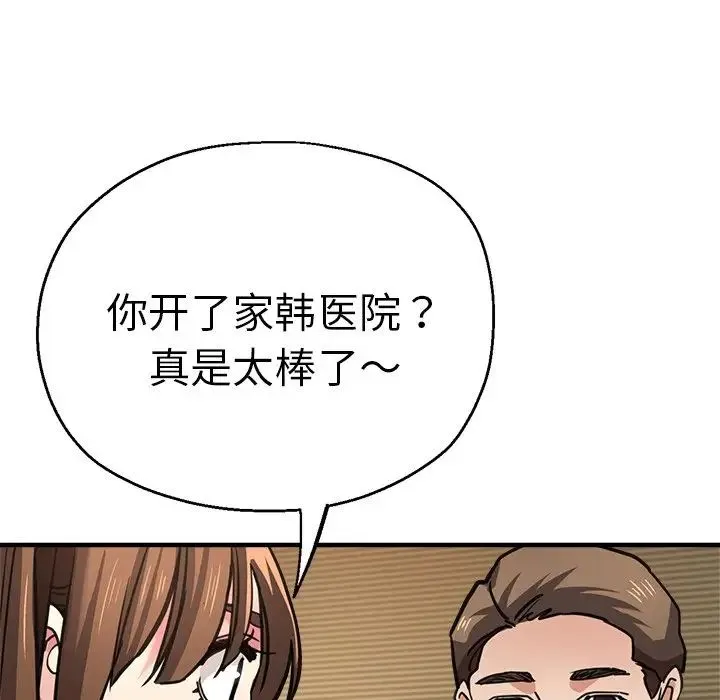 瑜珈初体验 第38話 第125页