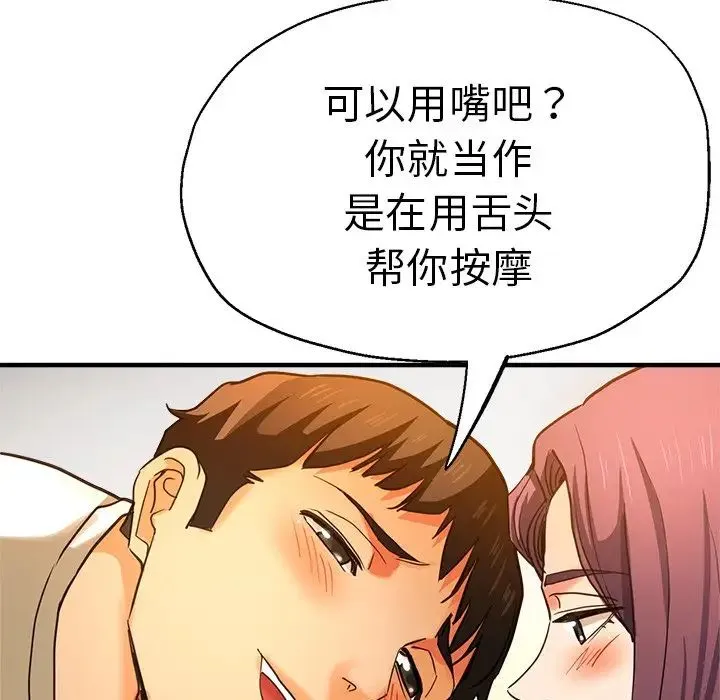 瑜珈初体验 第38話 第80页