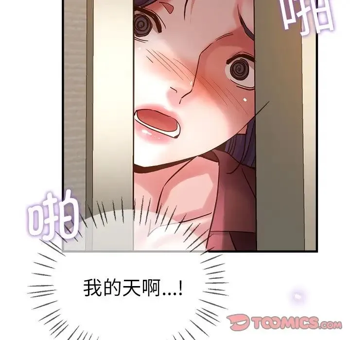 瑜珈初体验 第38話 第9页