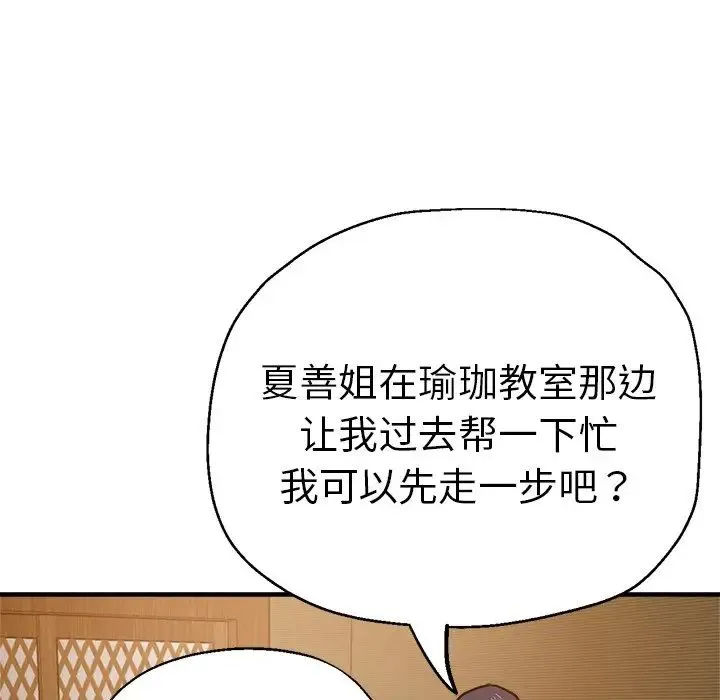 瑜珈初体验 第38話 第142页