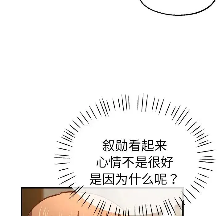 瑜珈初体验 第38話 第146页