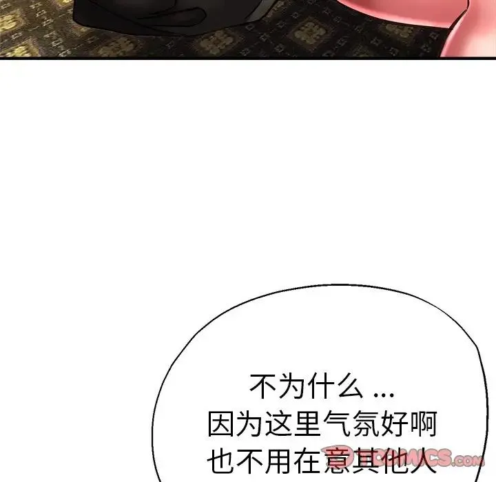 瑜珈初体验 第38話 第51页