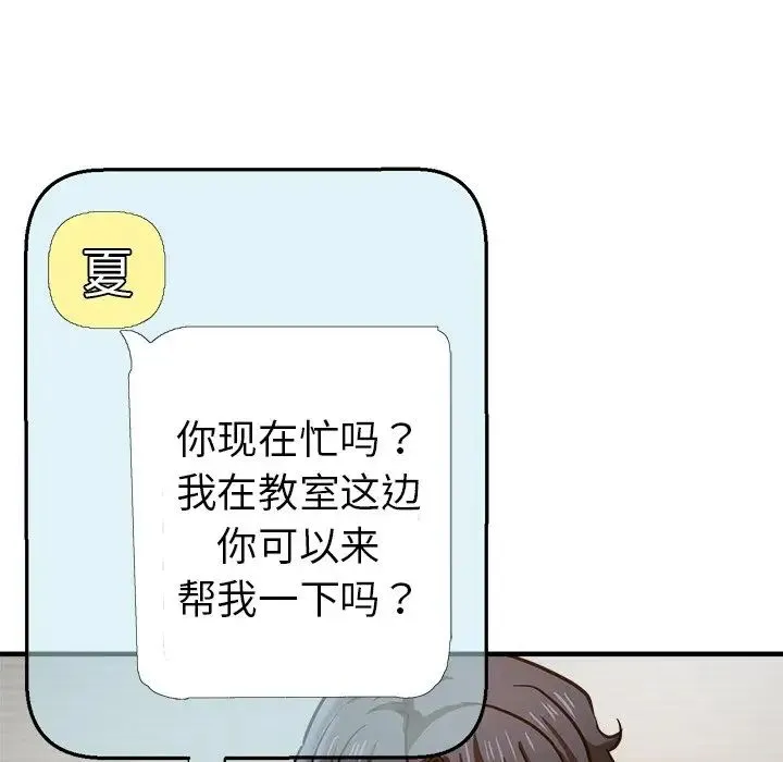 瑜珈初体验 第38話 第139页