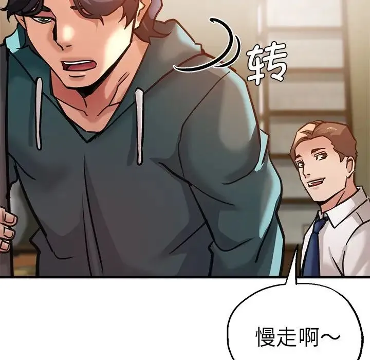 瑜珈初体验 第38話 第145页