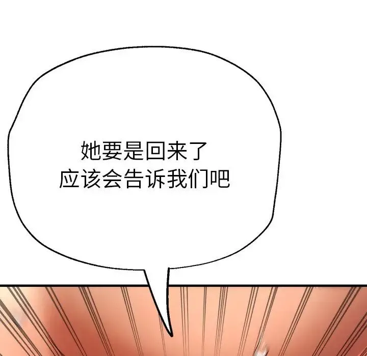 瑜珈初体验 第38話 第26页