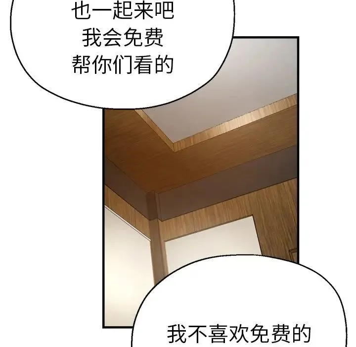 瑜珈初体验 第38話 第134页