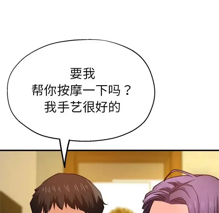 瑜珈初体验 第38話 第56页