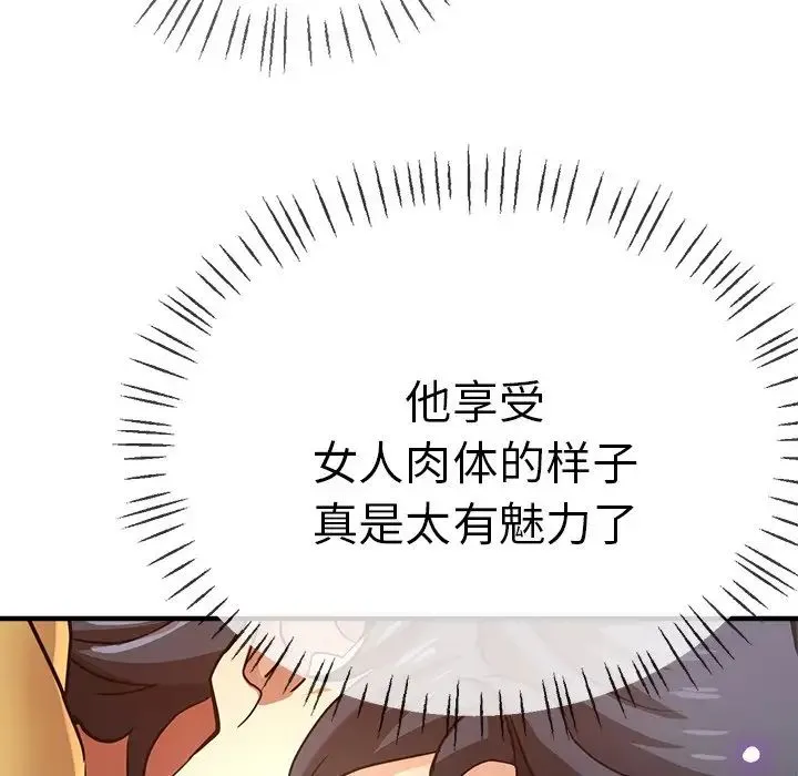 瑜珈初体验 第38話 第10页